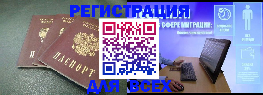 прописка штамп в Тыве