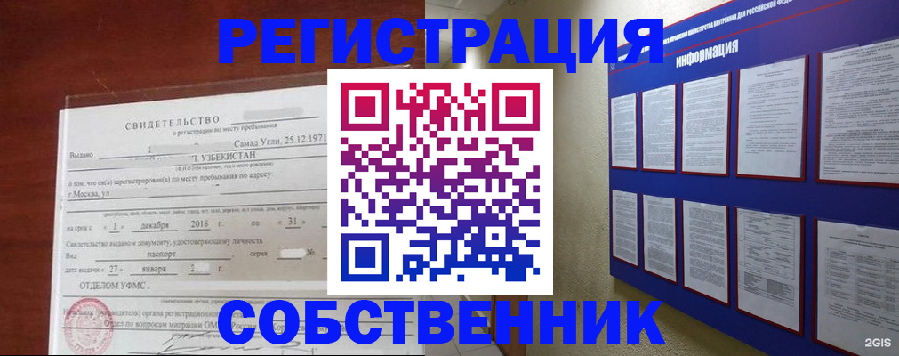 прописка в квартире в Тыве