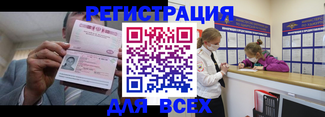 прописка ребенка в Тыве