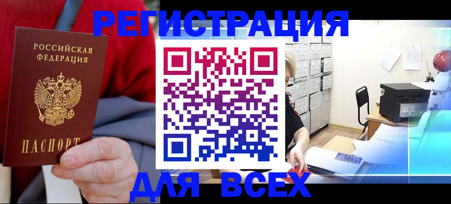 прописка для военкомата в Тыве