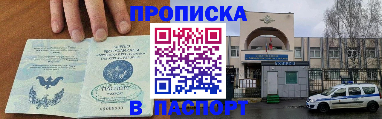 временная прописка в Тыве