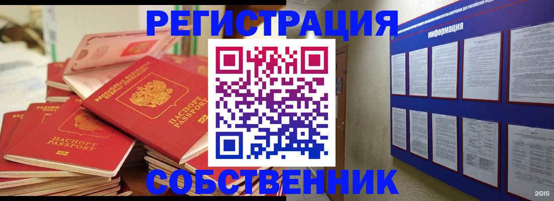 временная регистрация в Тыве